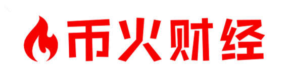 币火财经